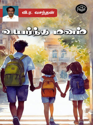 cover image of Uyarntha Manam
